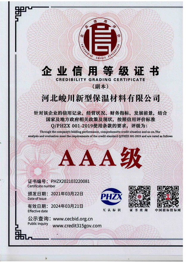 企業(yè)信用等級(jí)證書(shū)