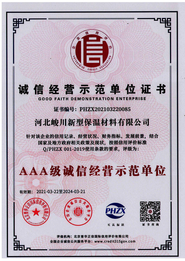 誠(chéng)信經(jīng)營(yíng)示范單位證書(shū)